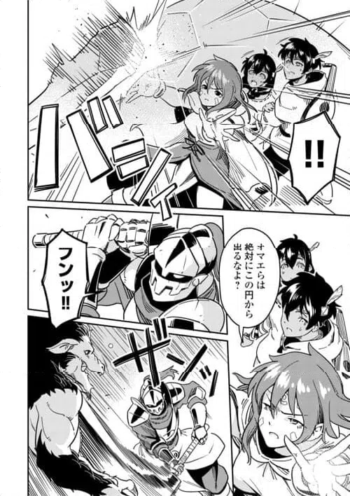 ページ 12 — 第8話