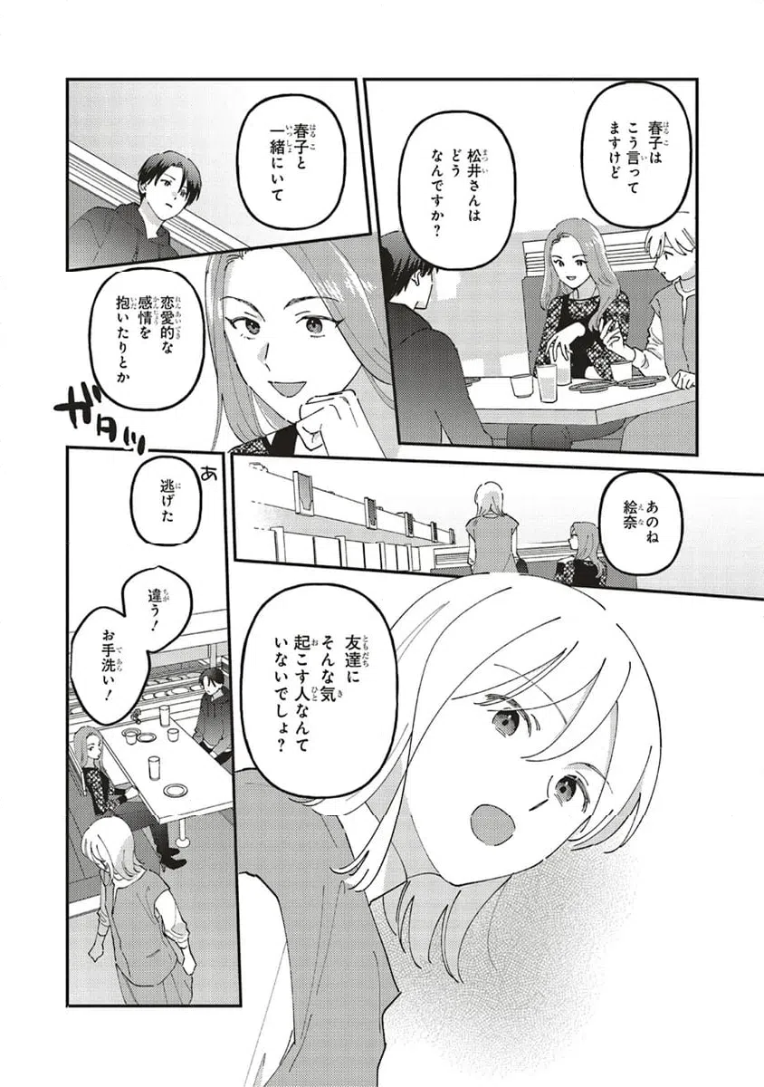 ページ 8 — 第11.2話