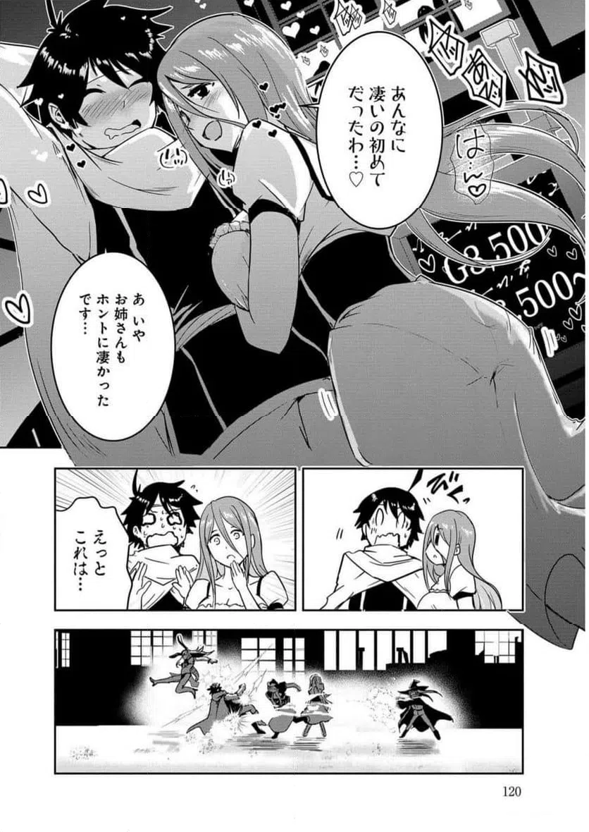 ページ 16 — 第7話