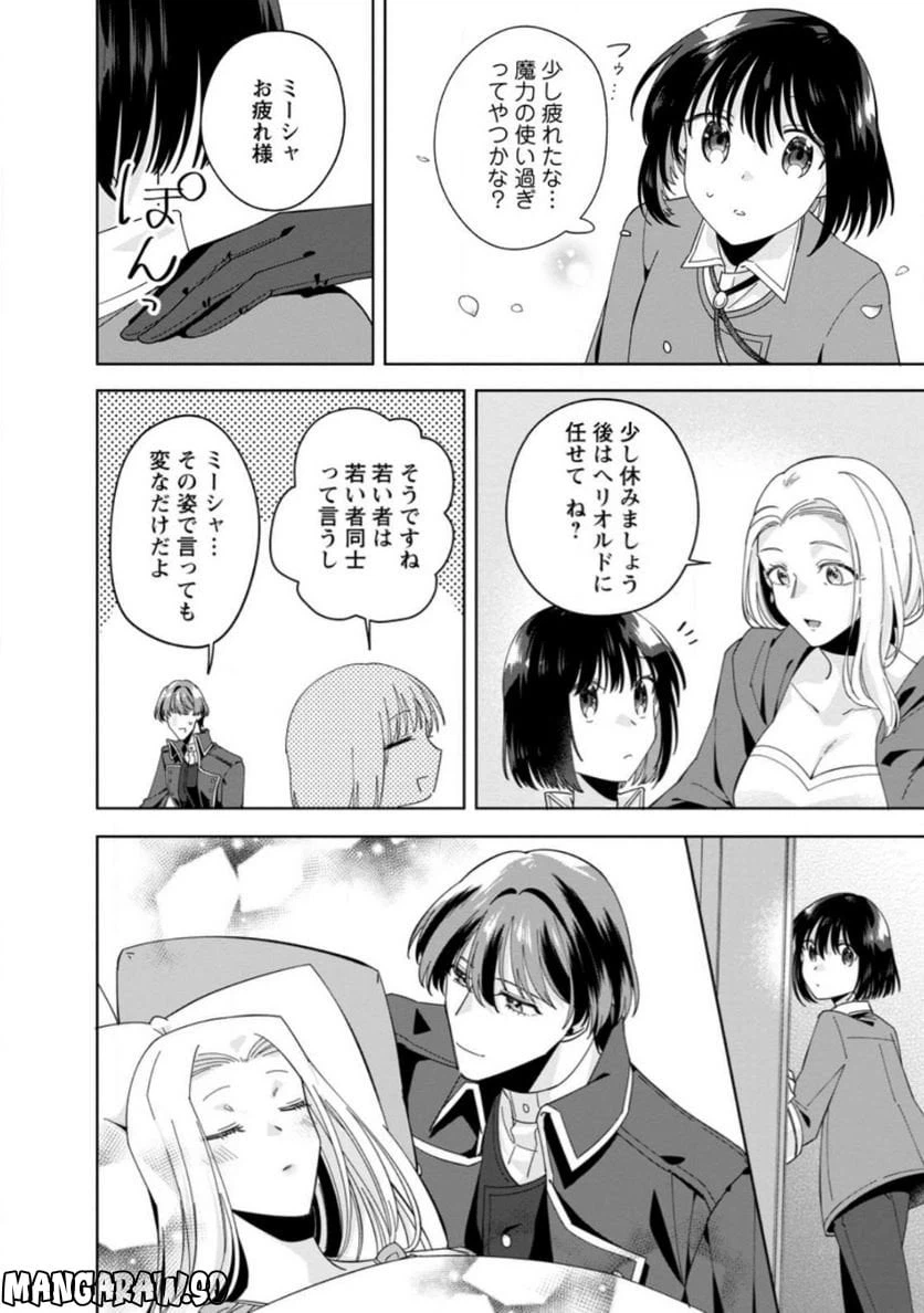 ページ 6 — 第10.3話
