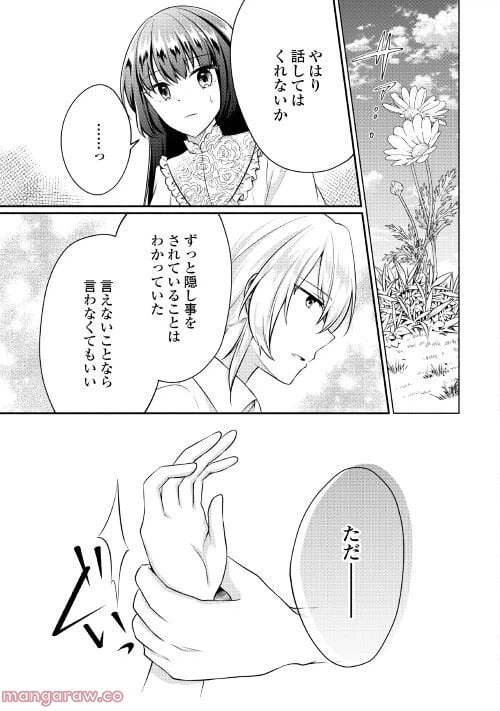 ページ 17 — 第6話