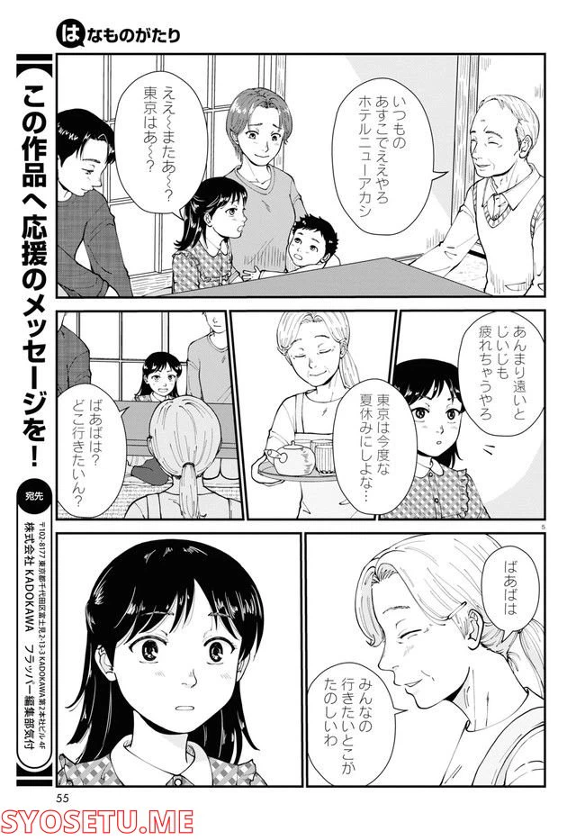 ページ 5 — 第7話