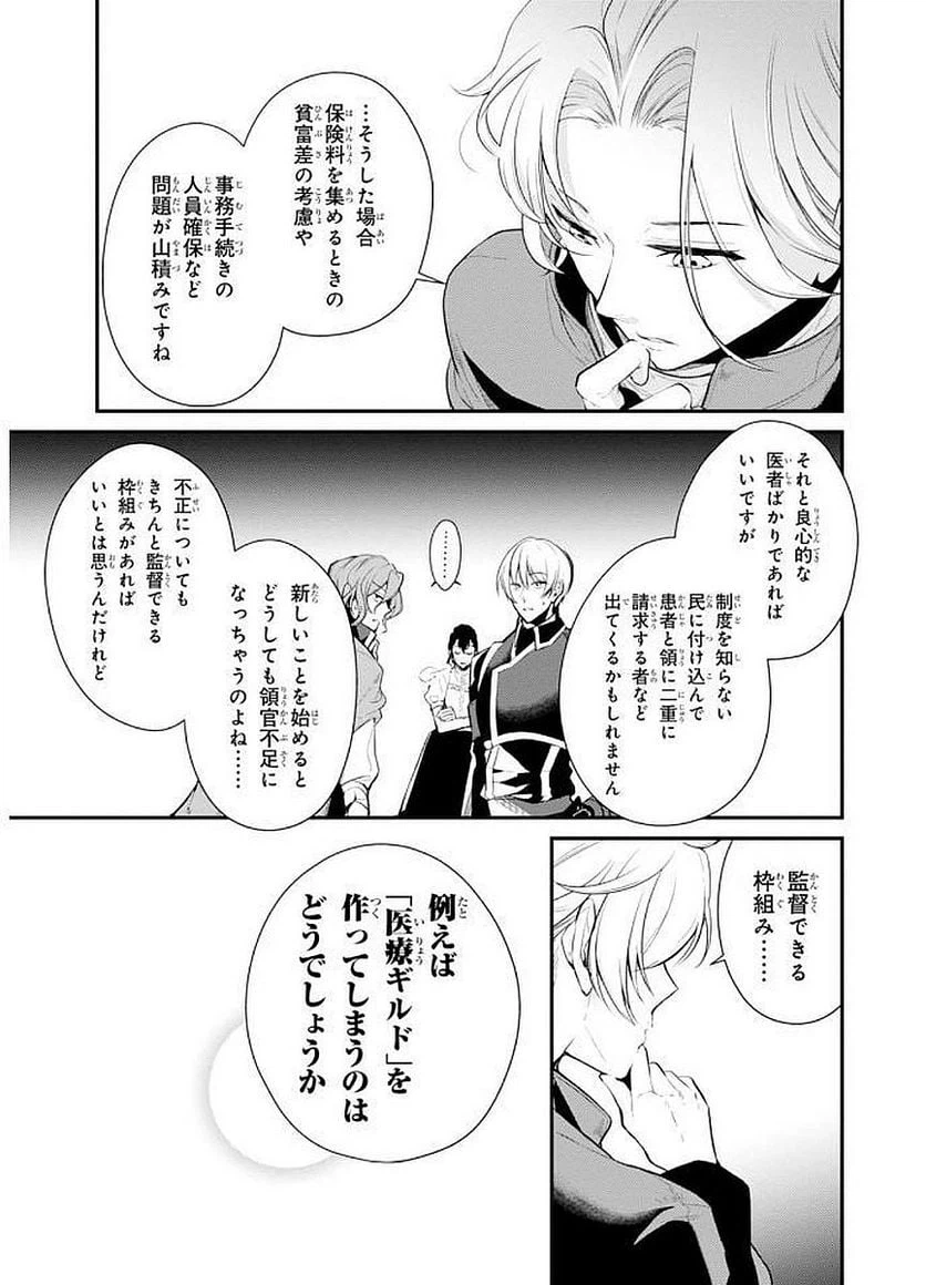 ページ 9 — 第23話