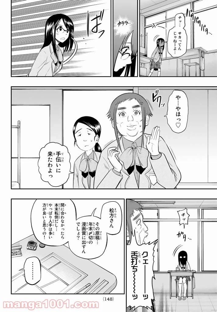 ページ 6 — 第75話