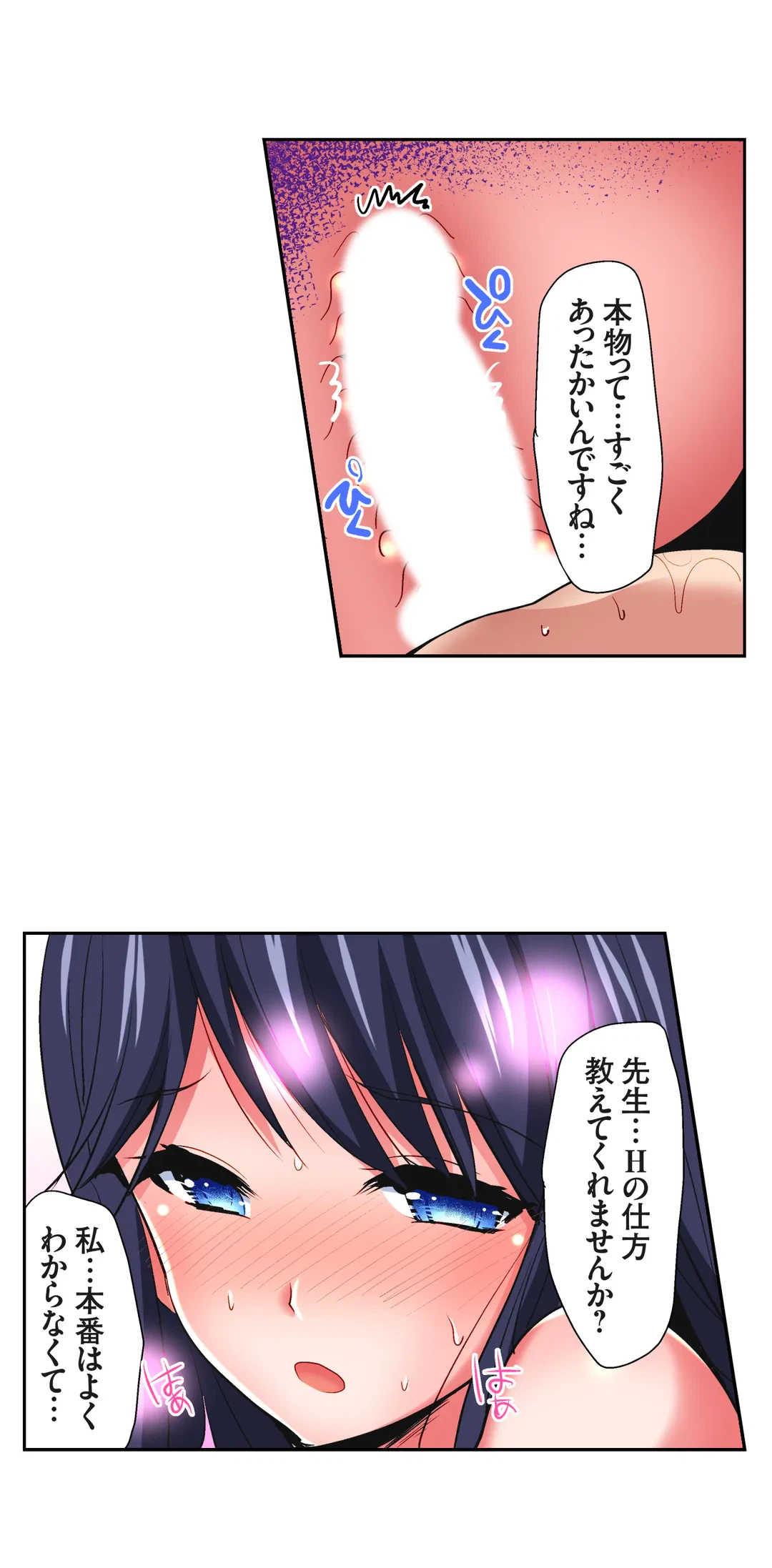 ページ 21 — 第2話