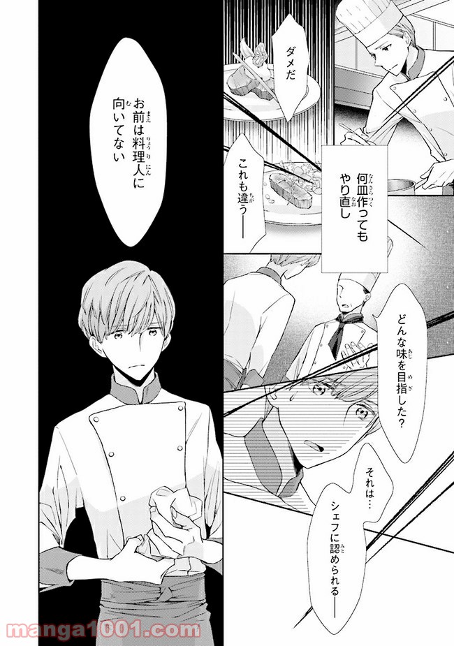 ページ 16 — 第5話