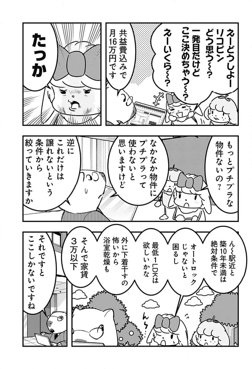 ページ 5 — 第108話