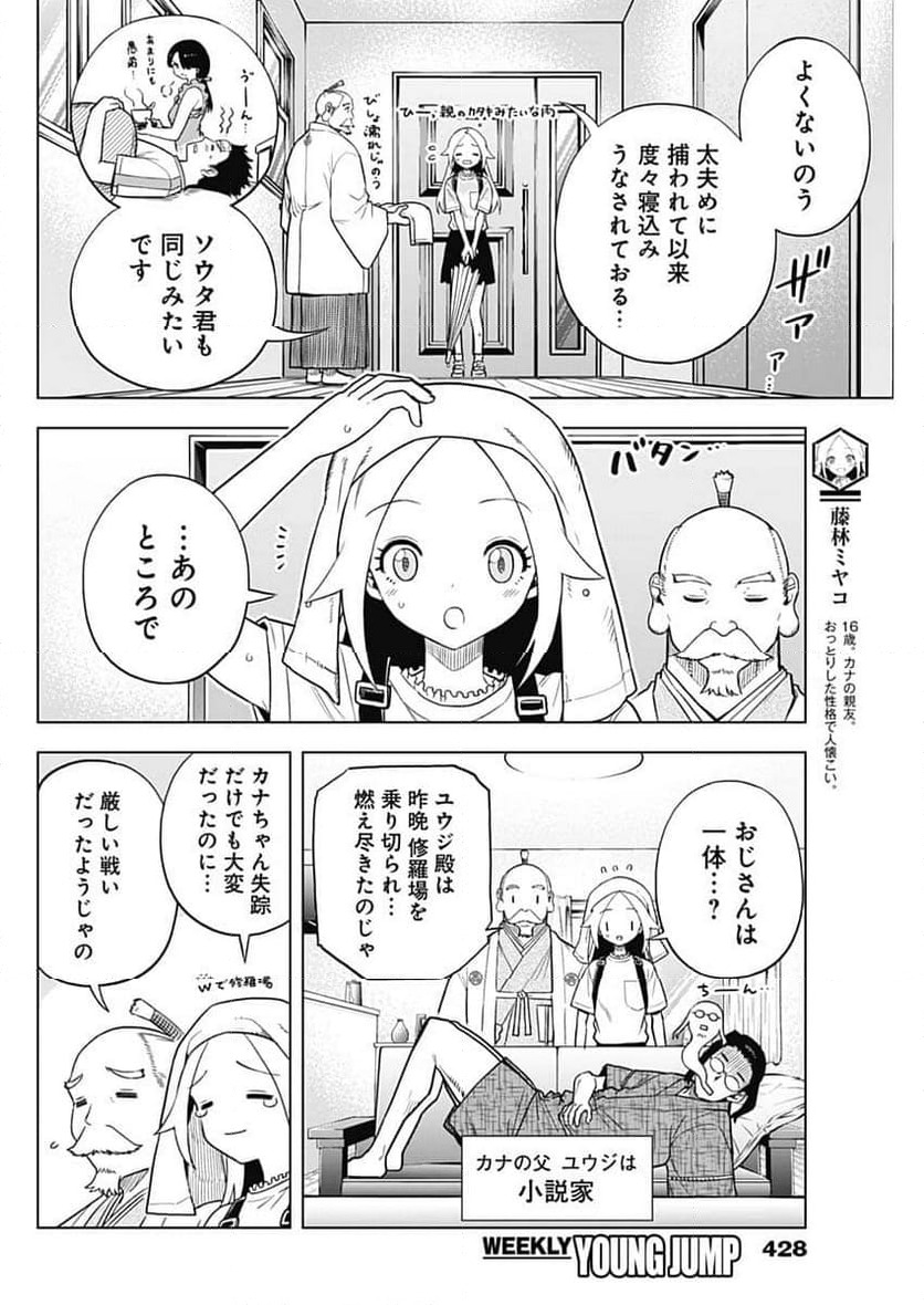 ページ 8 — 第36話