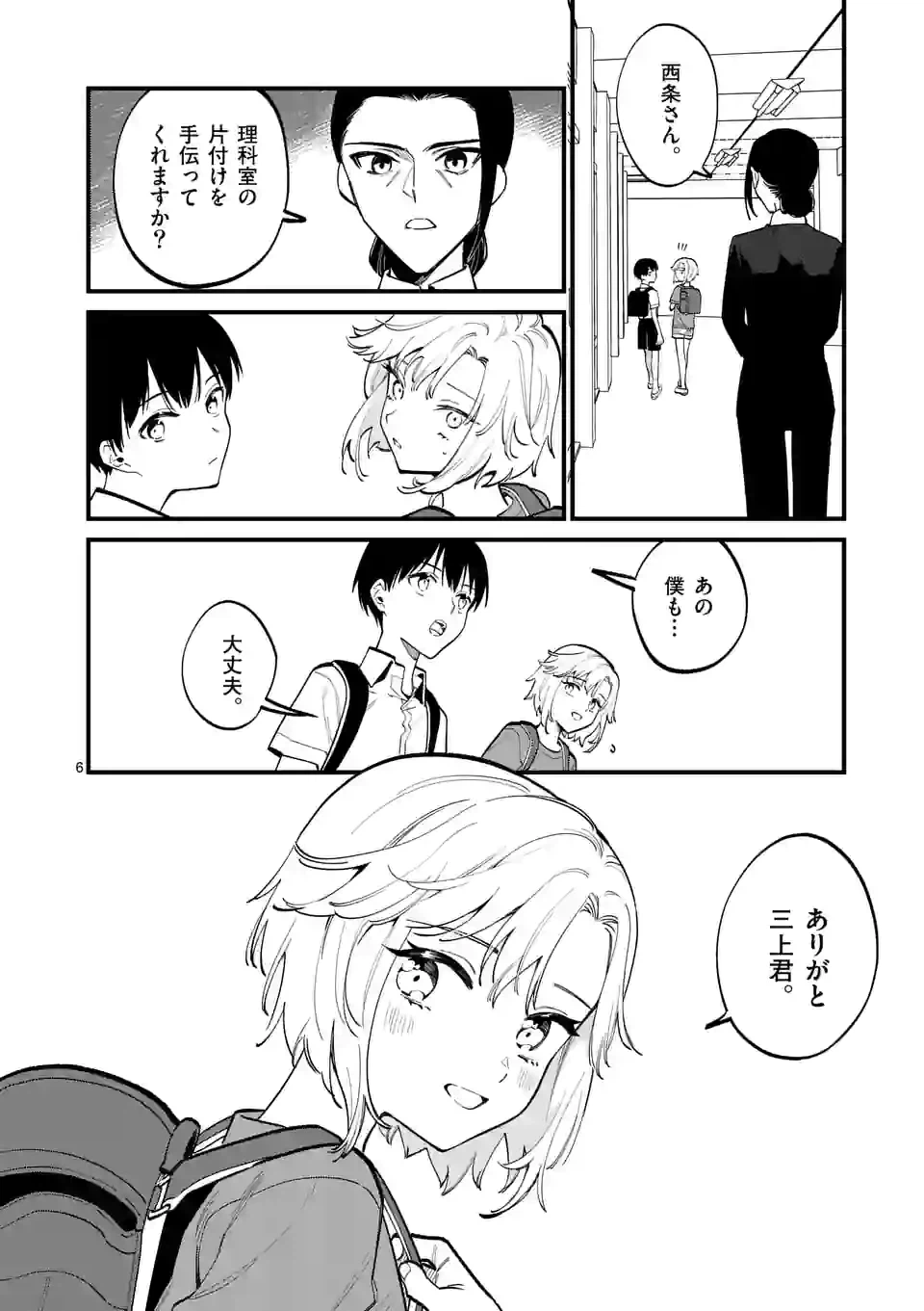 ページ 6 — 第53話