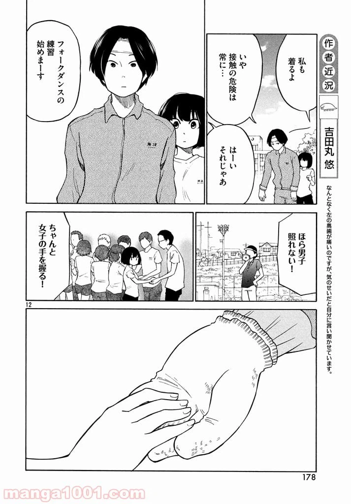ページ 12 — 第13話