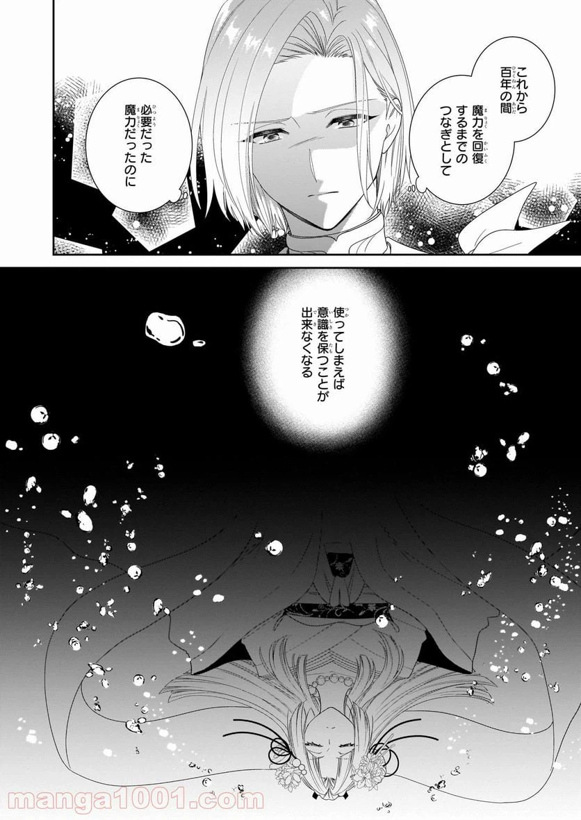 ページ 6 — 第36話