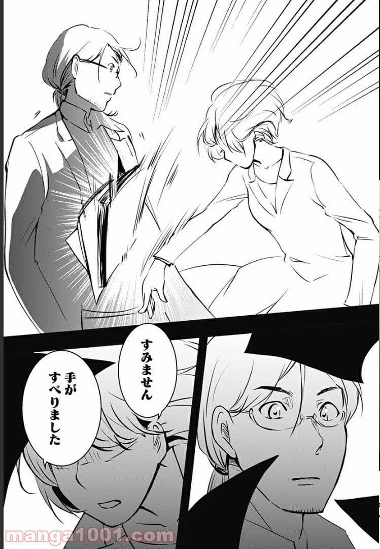 ページ 13 — 第8話