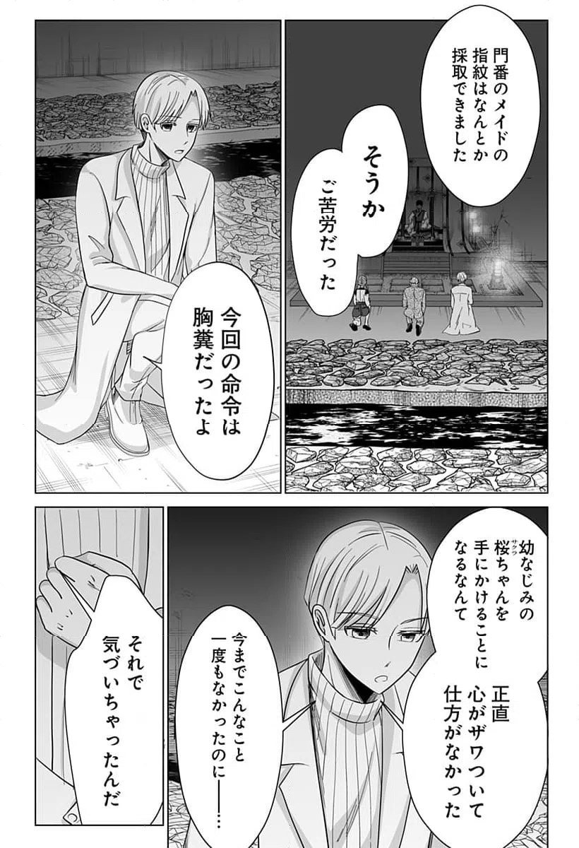 ページ 9 — 第16話