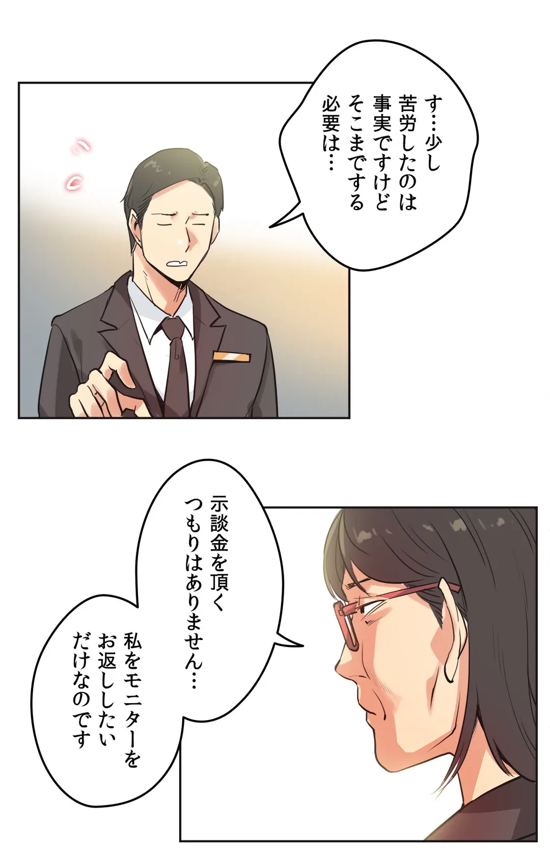 ページ 16 — 第31話