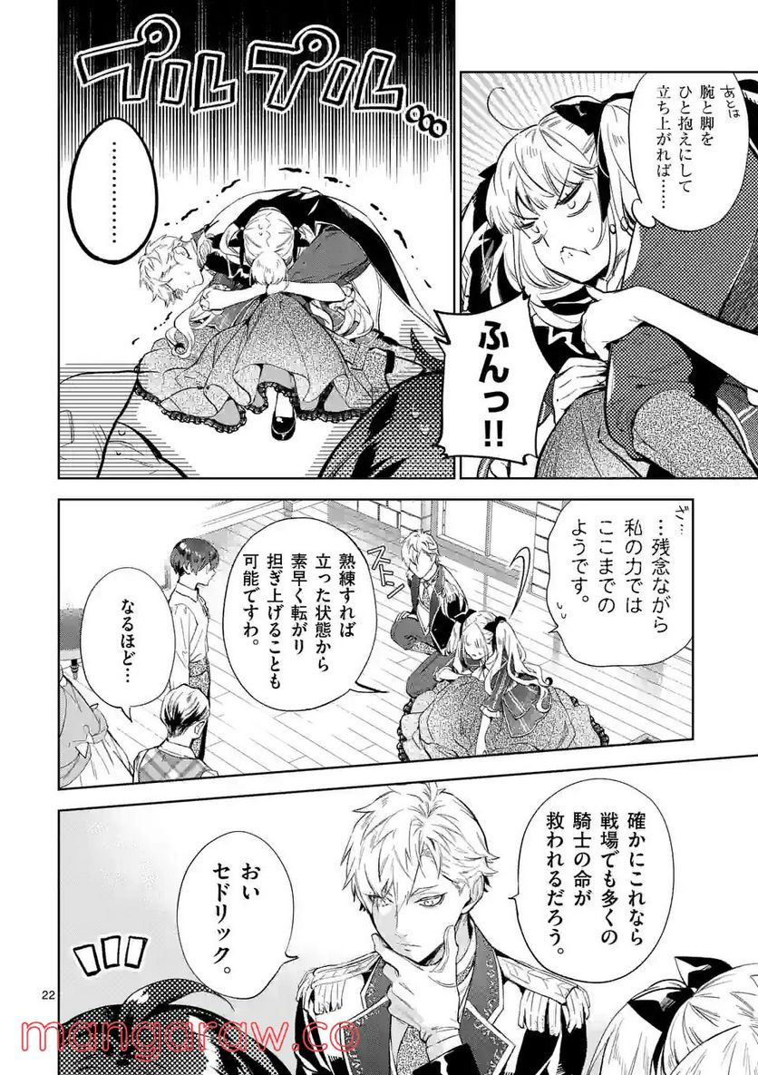 ページ 8 — 第16.2話