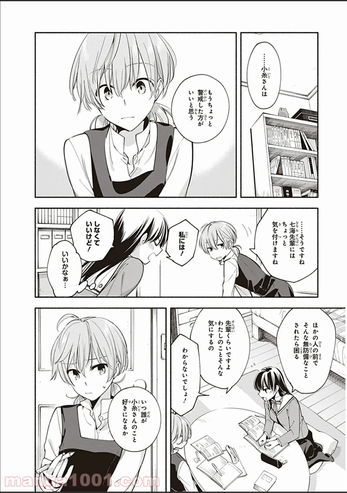 ページ 16 — 第9話