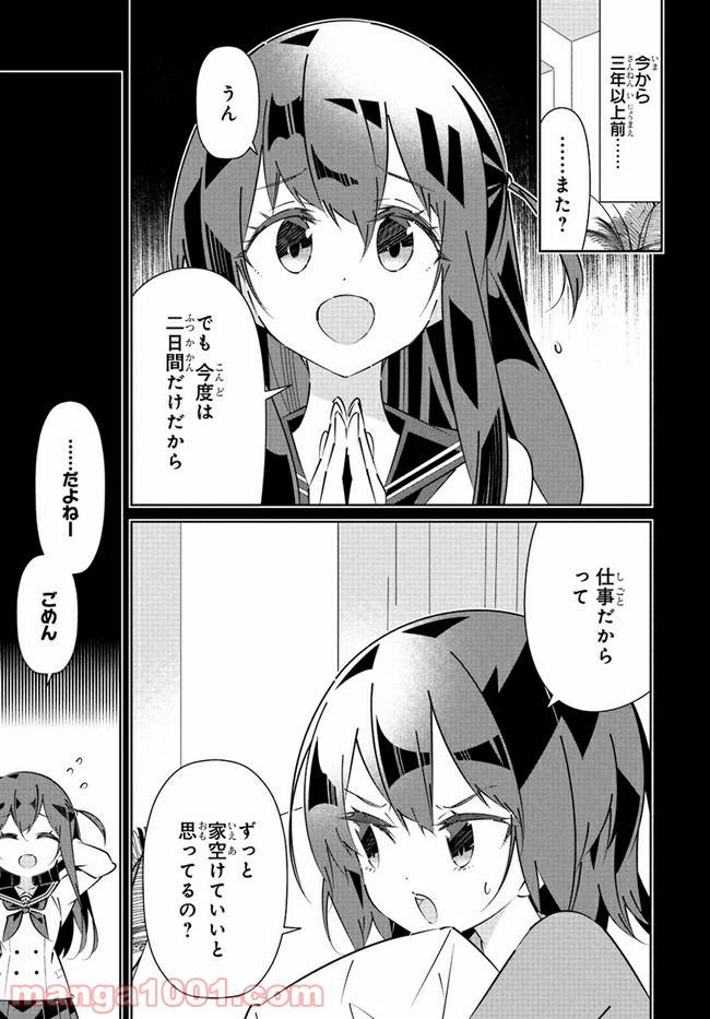 ページ 27 — 第14話