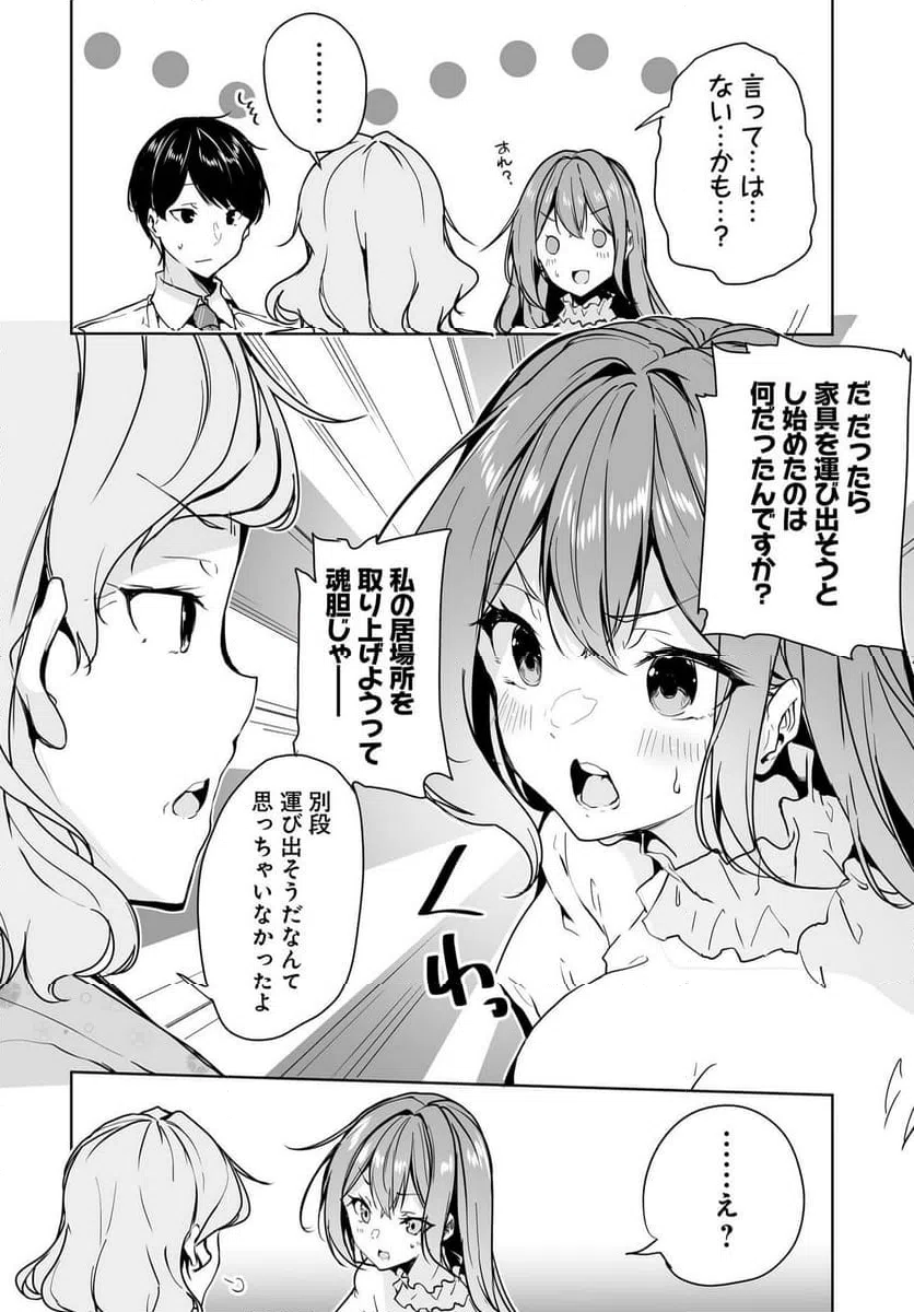 ページ 10 — 第10話