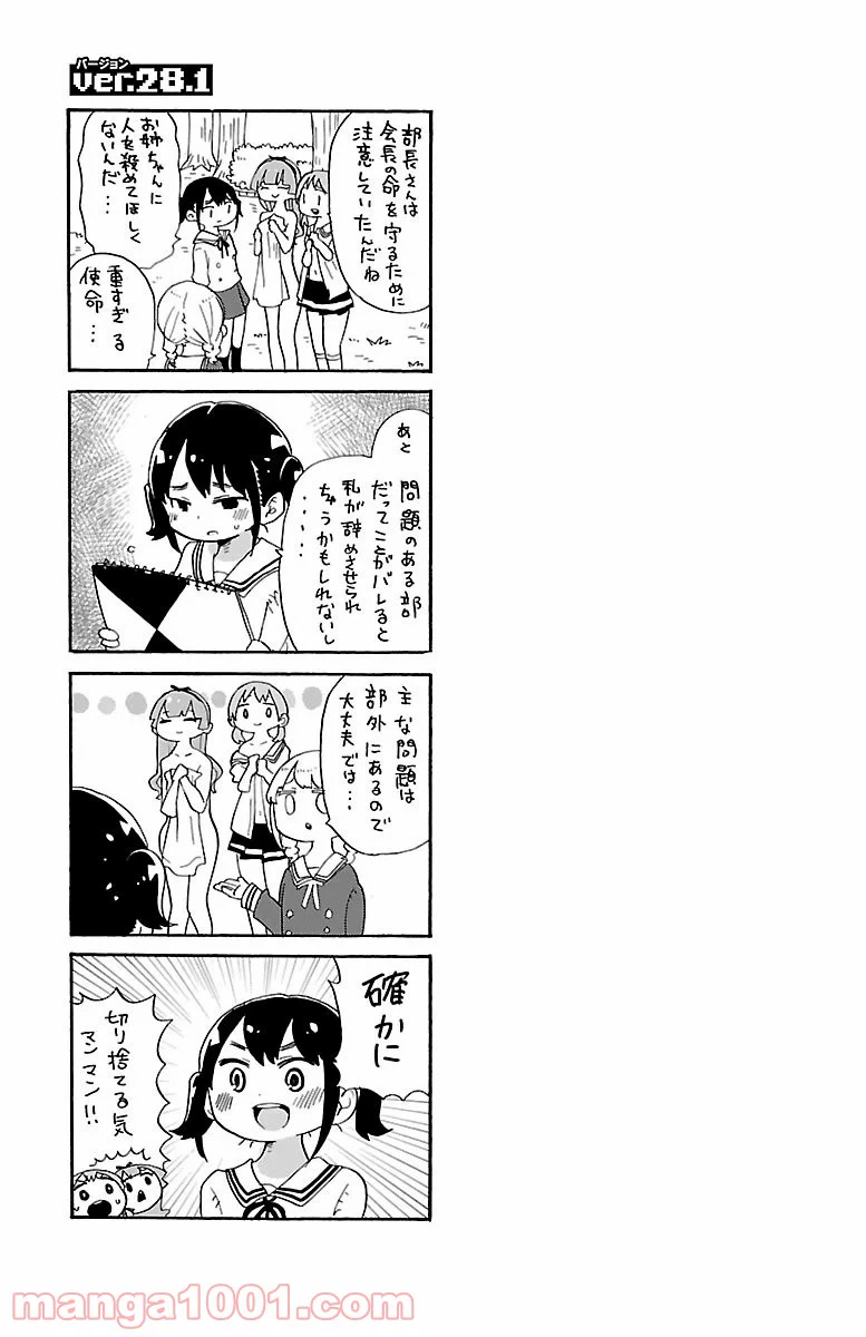 ページ 9 — 第28話