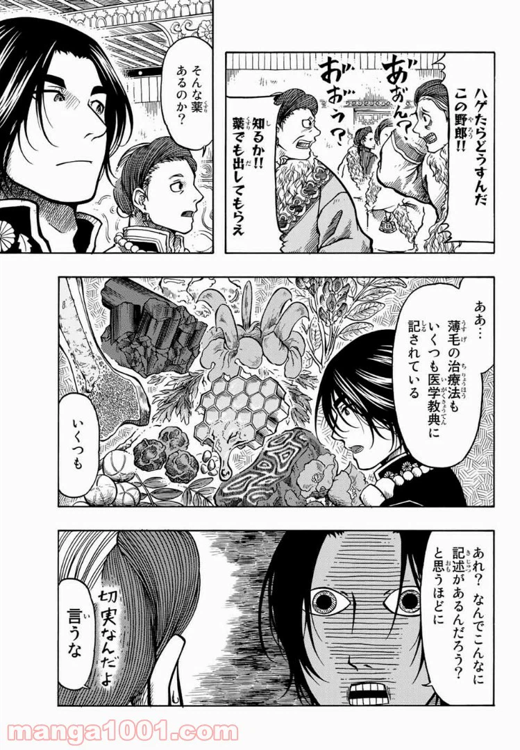 ページ 19 — 第13話