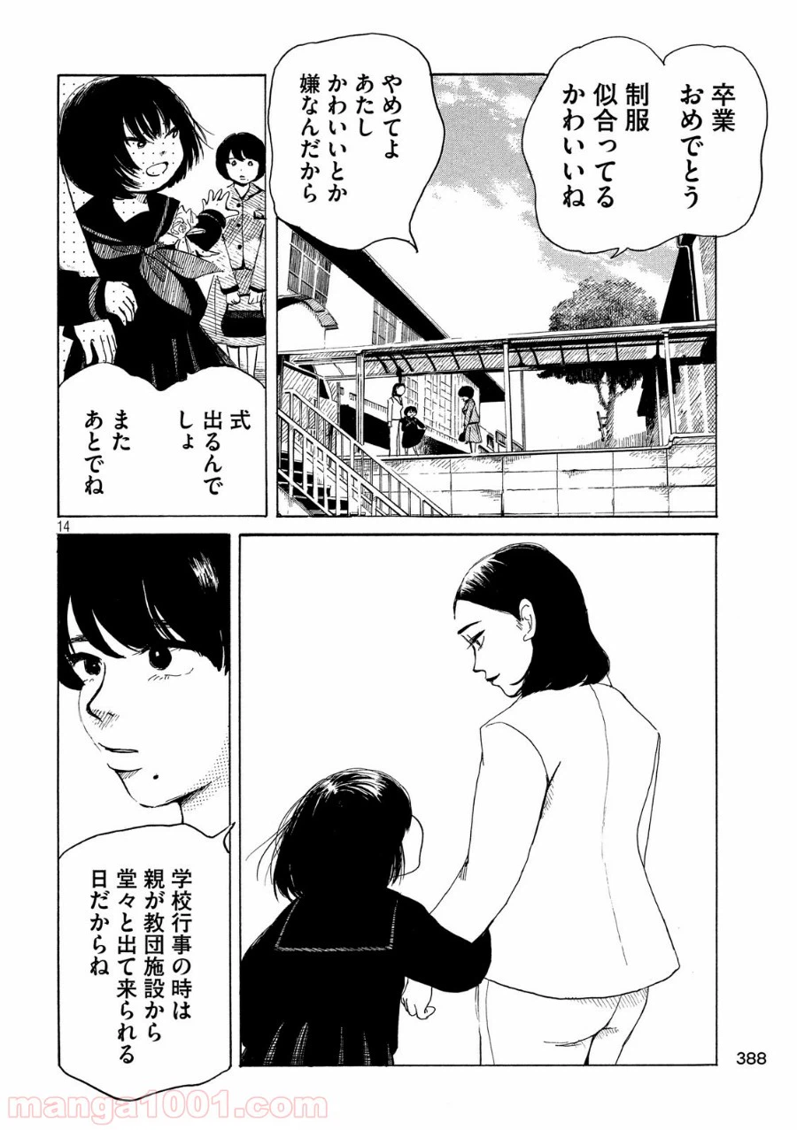 ページ 14 — 第19話