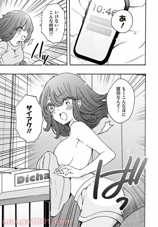 ページ 7 — 第17話