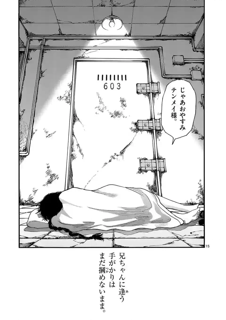 ページ 15 — 第9話