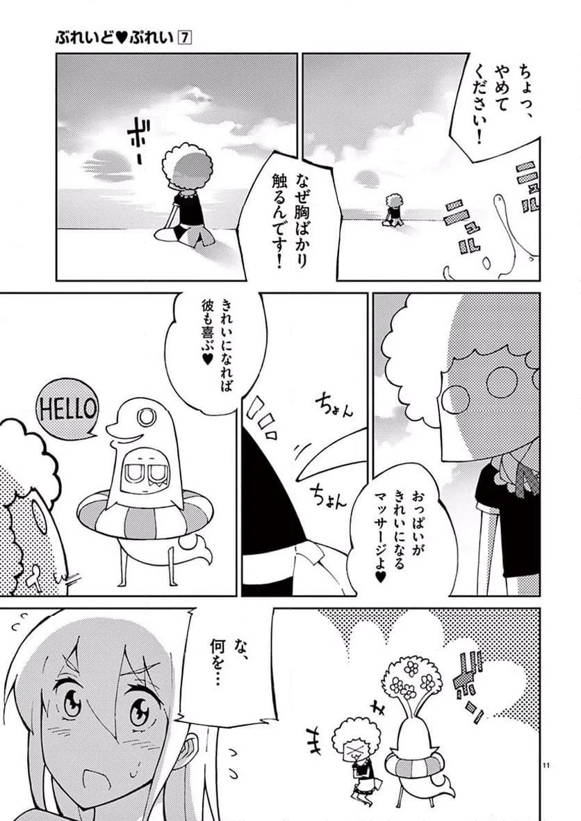 ページ 11 — 第49話