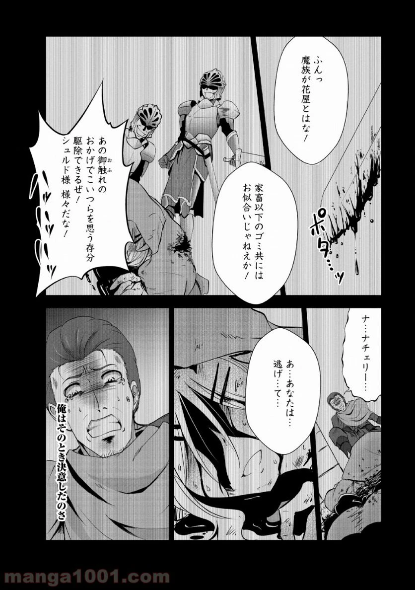 ページ 8 — 第21話