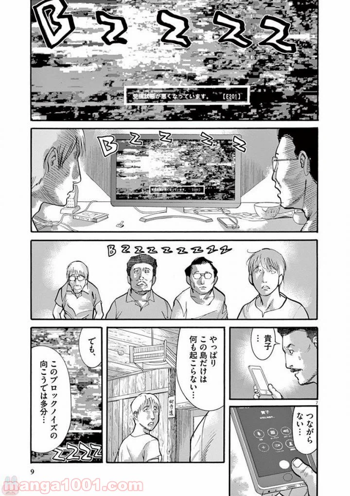 ページ 7 — 第46話