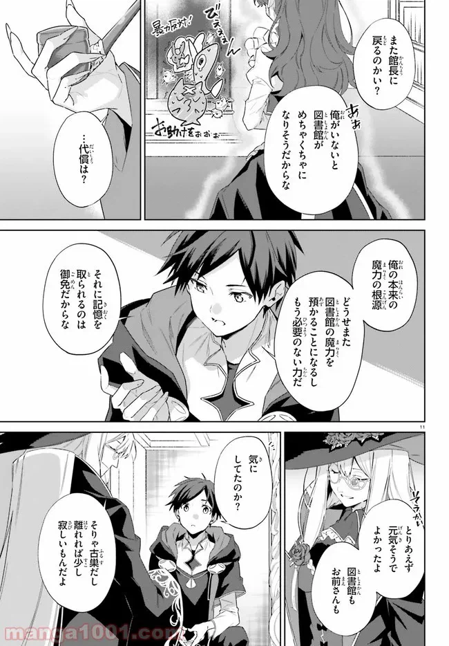 ページ 11 — 第15話