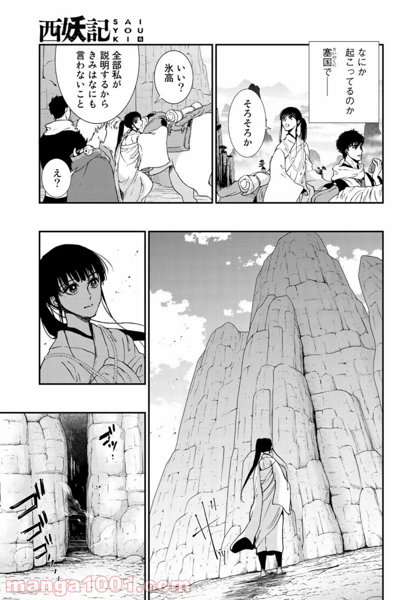 ページ 5 — 第12話