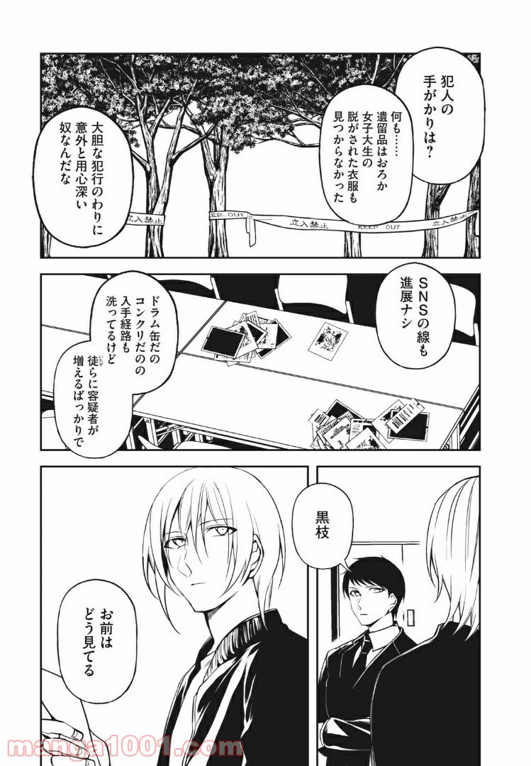 ページ 13 — 第12話