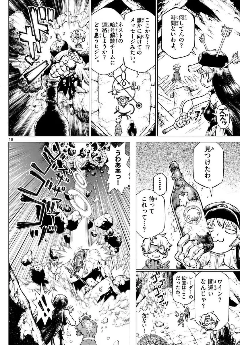 ページ 16 — 第17話