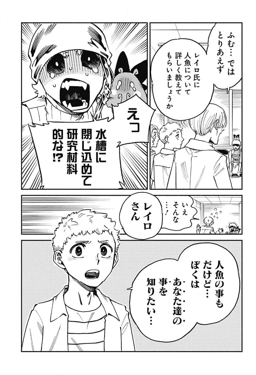 ページ 9 — 第16話