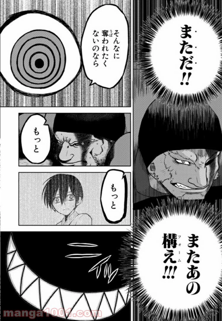 ページ 12 — 第2話