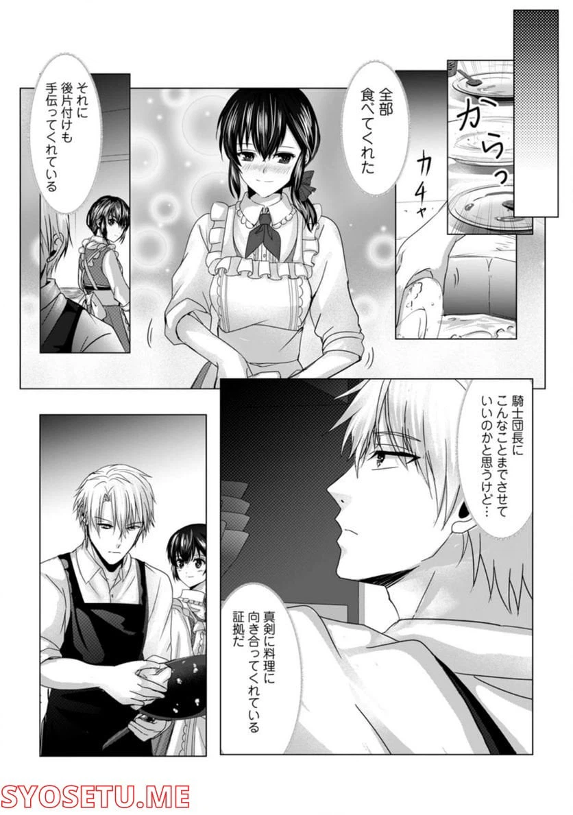 ページ 8 — 第7.1話