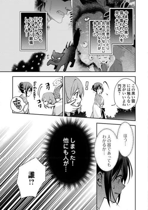 ページ 13 — 第20話