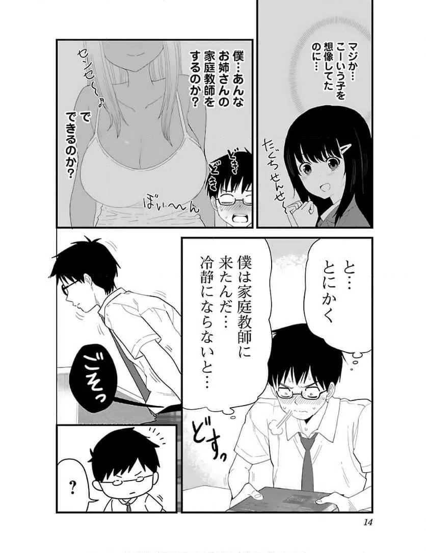 ページ 12 — 第1話