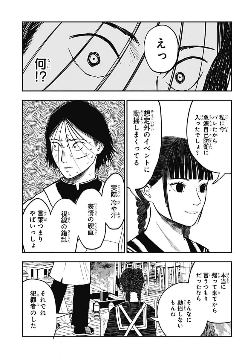 ページ 5 — 第2話