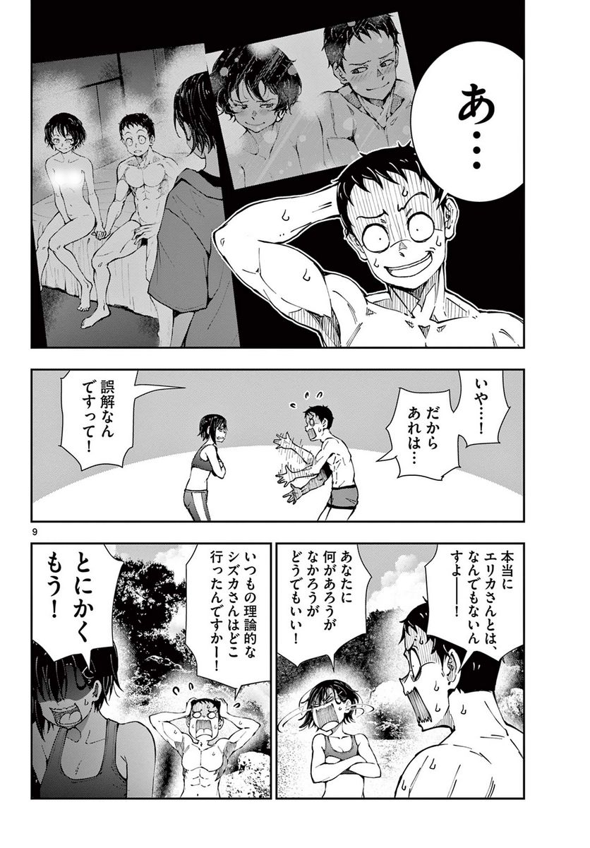 ページ 10 — 第43話