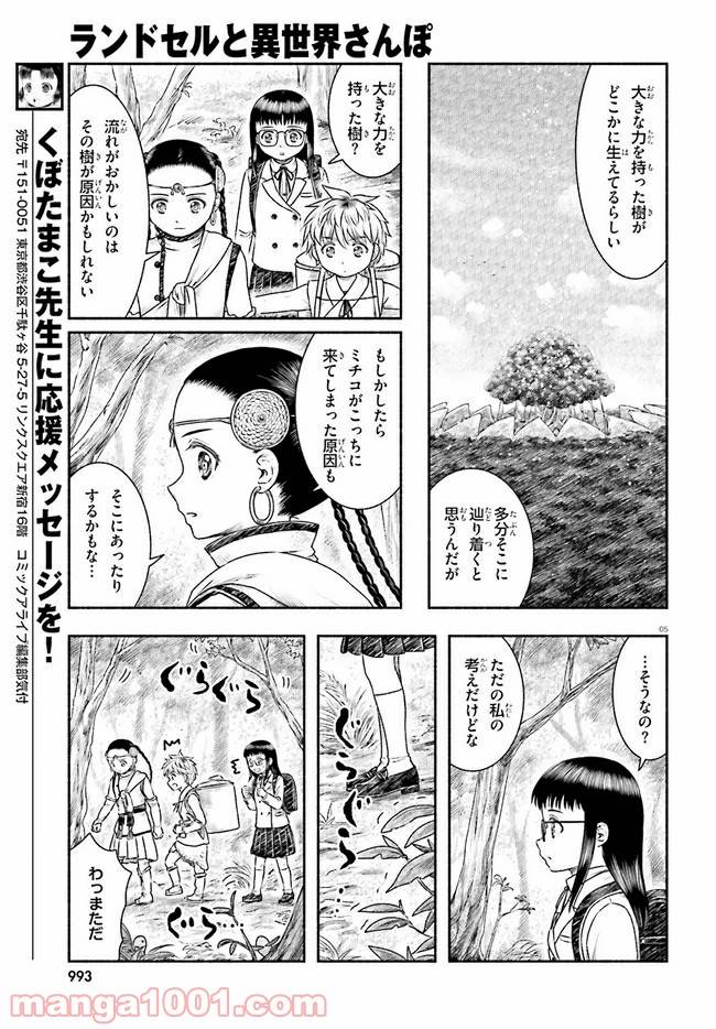 ページ 5 — 第16話