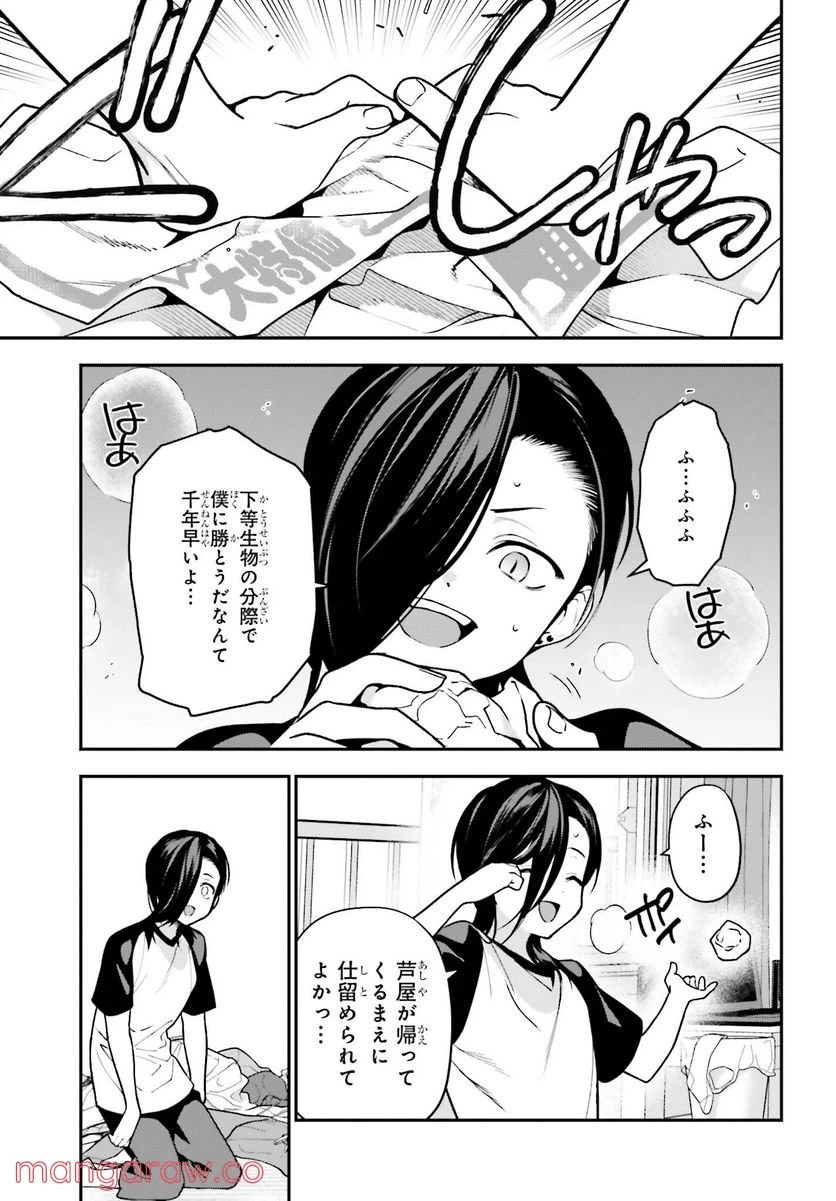 ページ 25 — 第106話