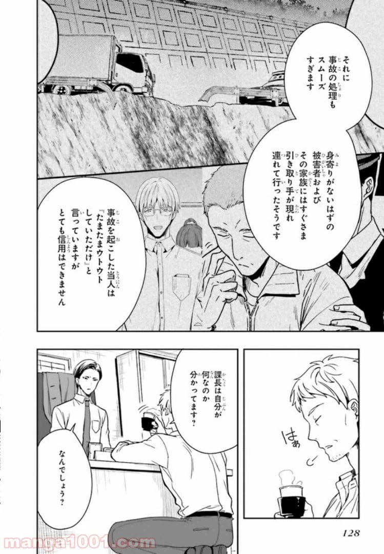 ページ 14 — 第2.2話