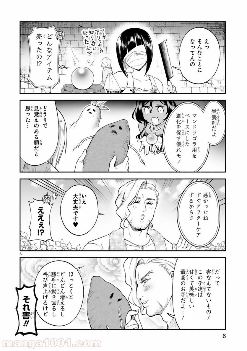 ページ 6 — 第9話