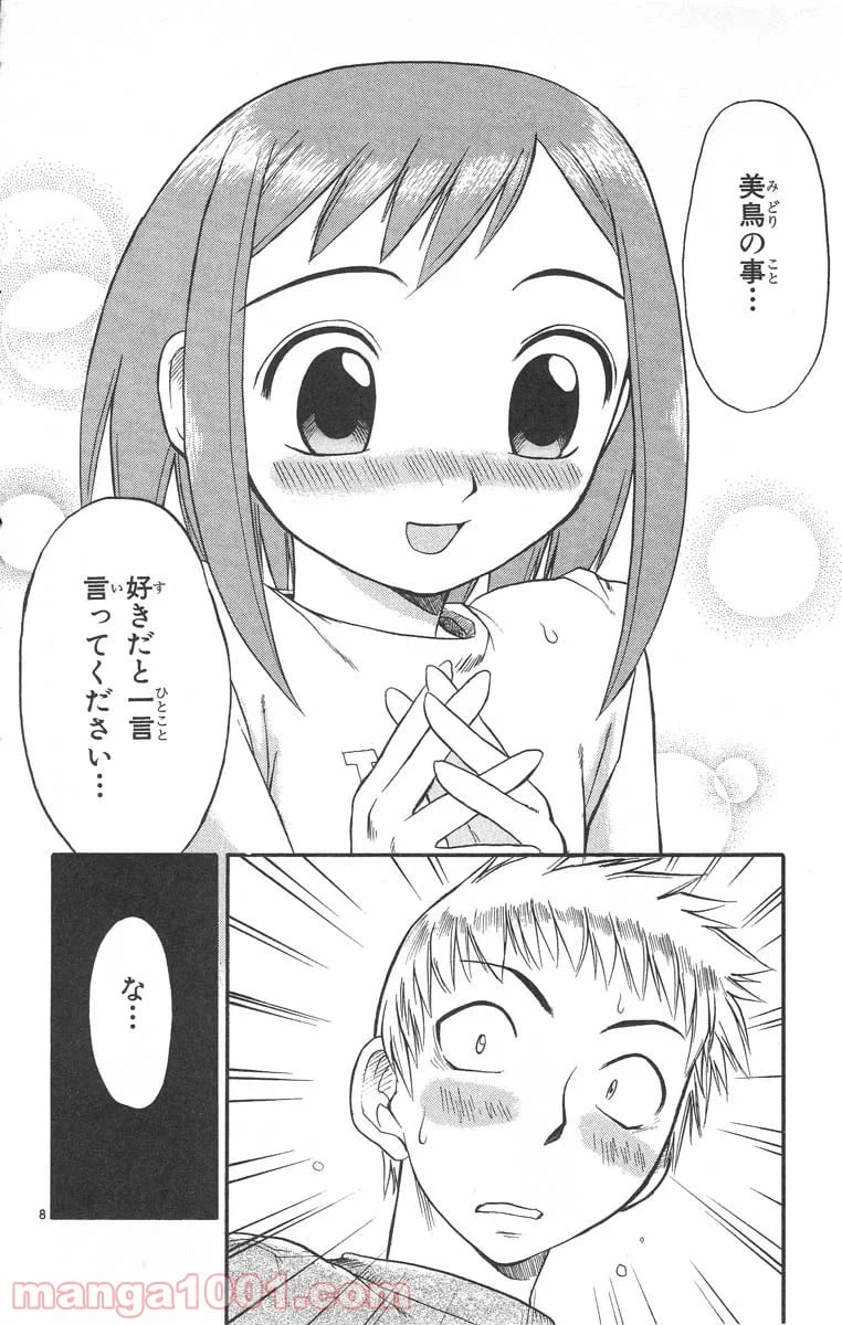 ページ 17 — 第11話