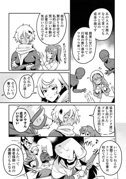 ページ 29 — 第11話