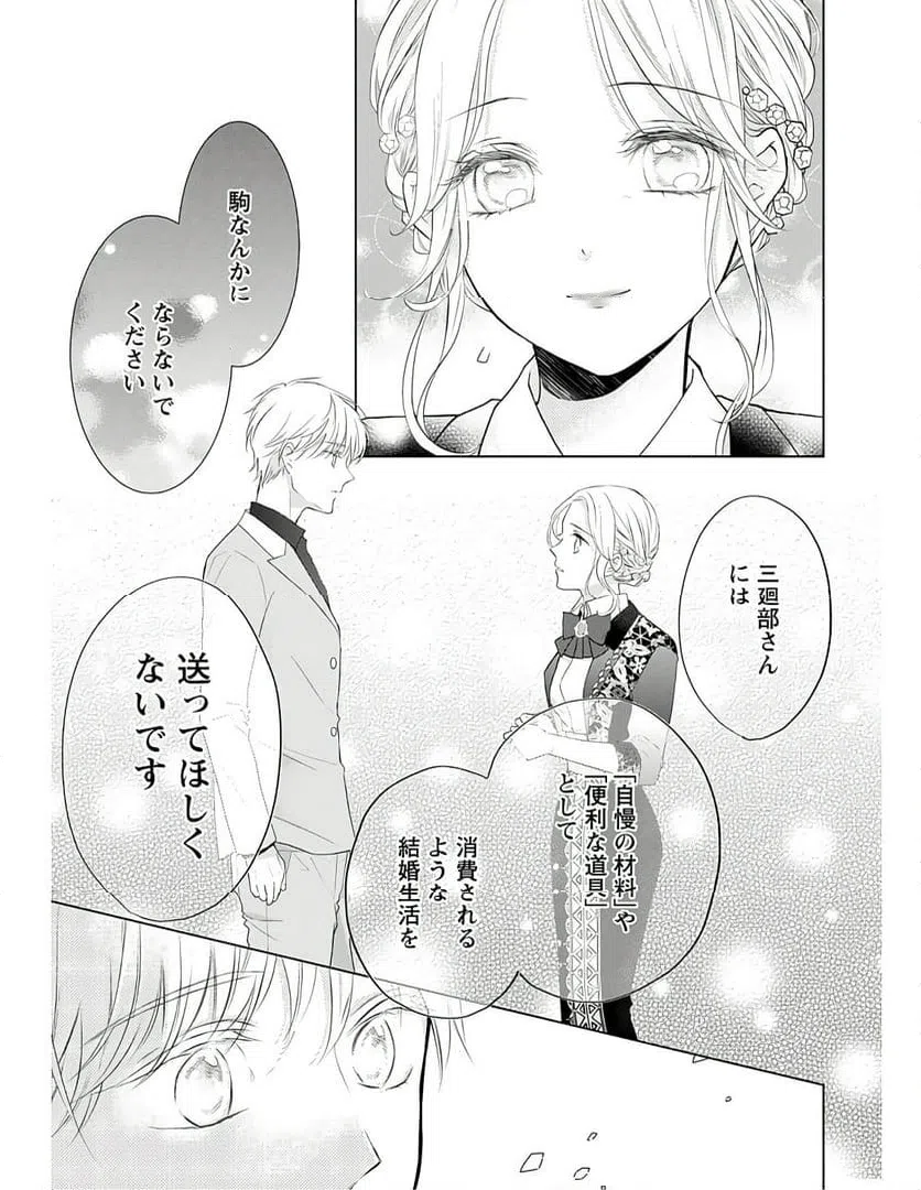 ページ 13 — 第3話