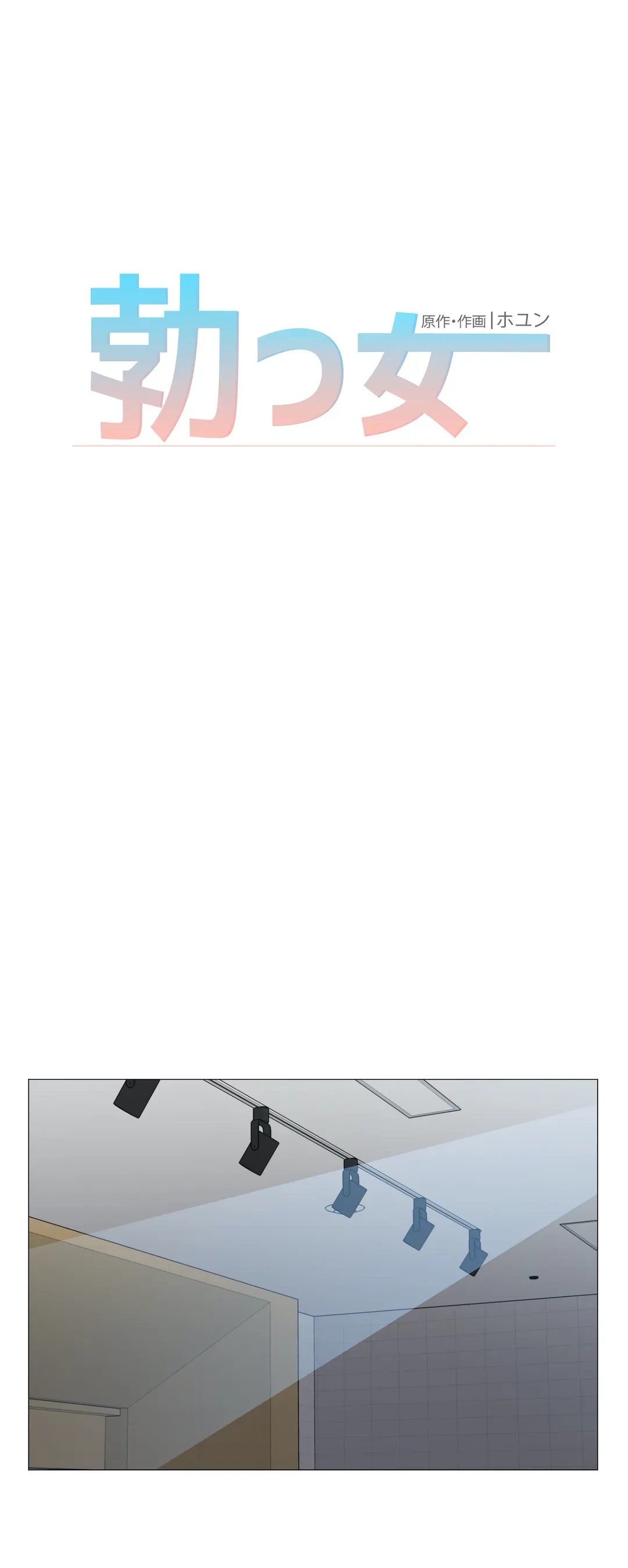 ページ 6 — 第60話