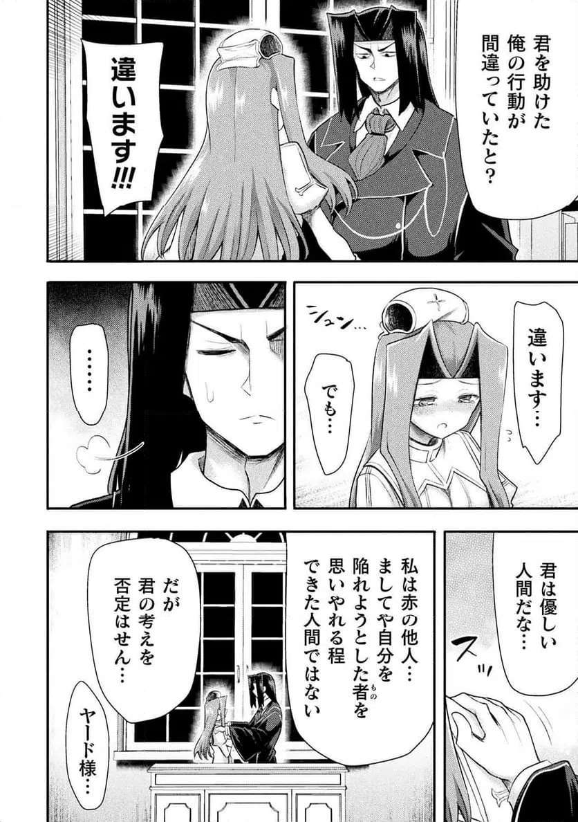 ページ 20 — 第53話